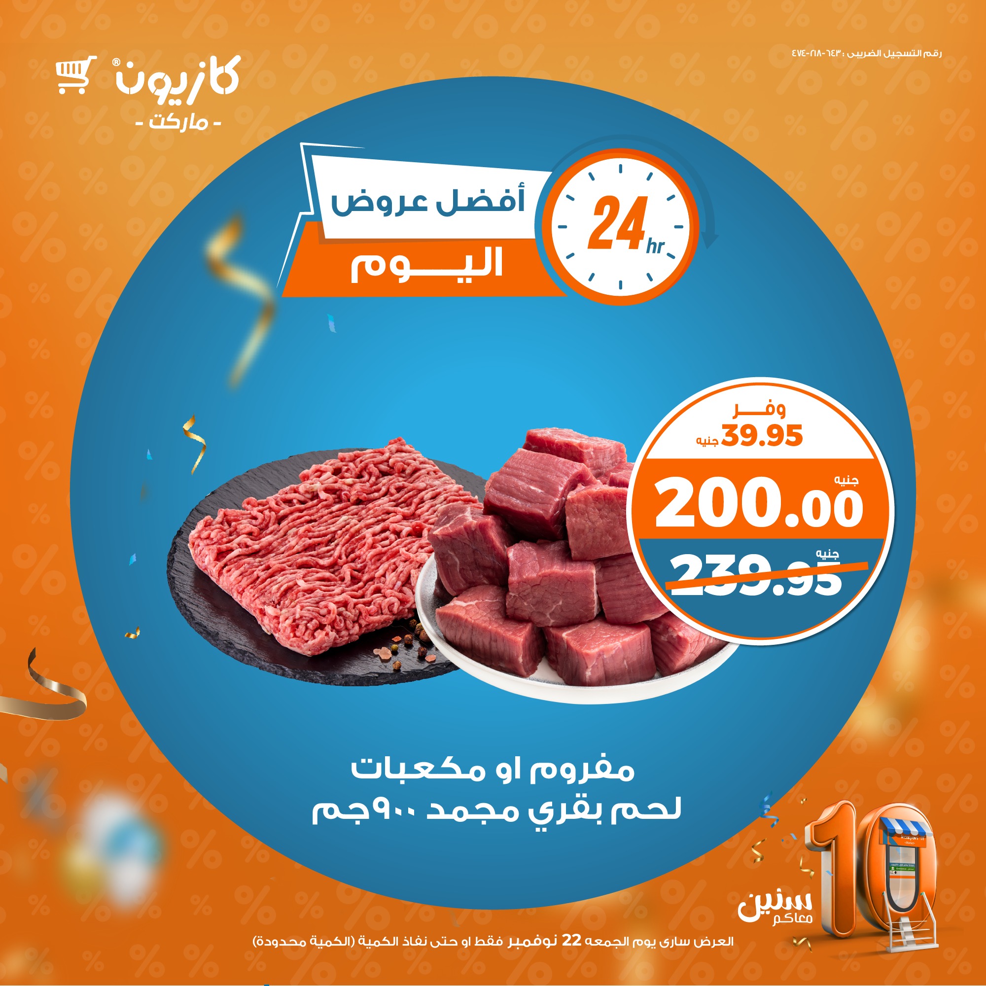 kazyon offers from 22nov to 22nov 2024 عروض كازيون من 22 نوفمبر حتى 22 نوفمبر 2024 صفحة رقم 1